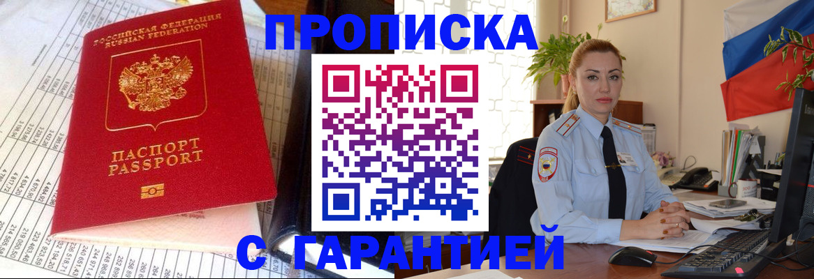 прописка 2025 в Вяземском