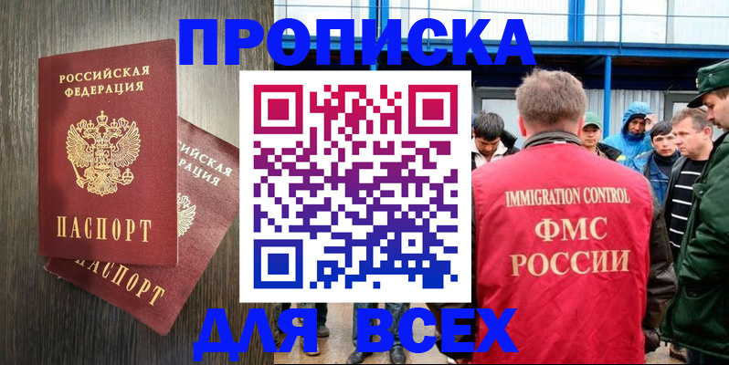 временная регистрация купить в Вяземском