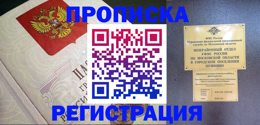 временная прописка в Вяземском