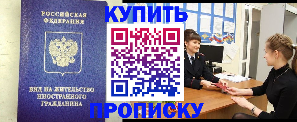 прописка от собственника в Вяземском
