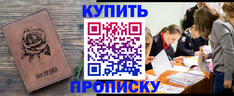 прописка паспорт в Вяземском